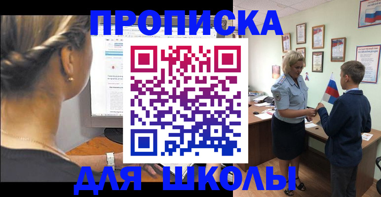 прописка ребенка в Лобне