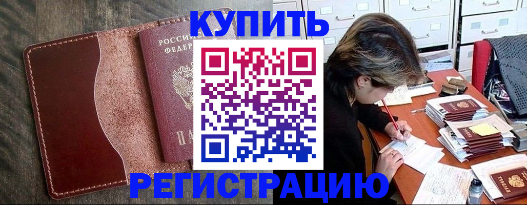 временная регистрация 2025 в Лобне