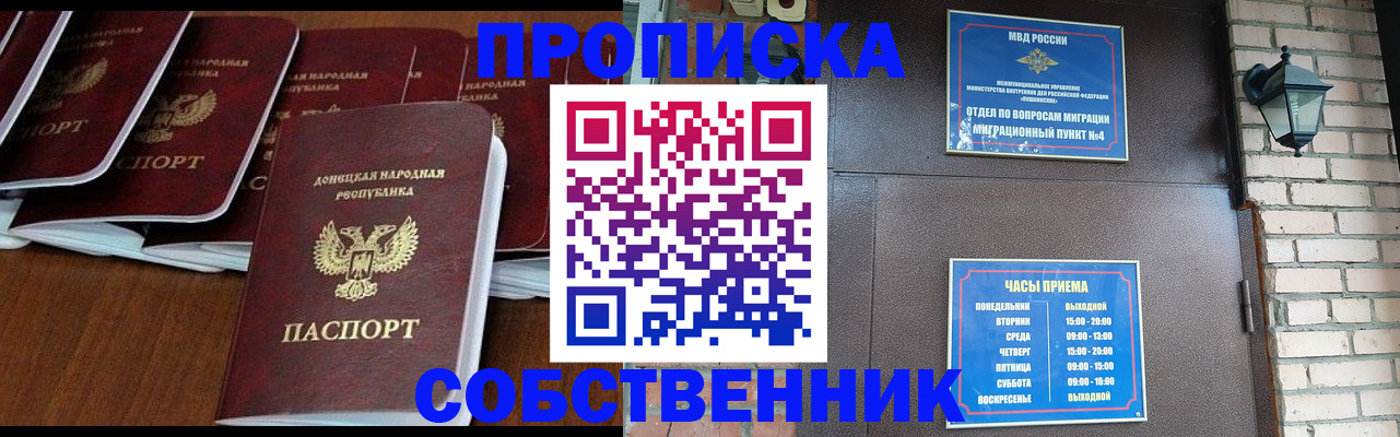прописка регистрация в Лобне