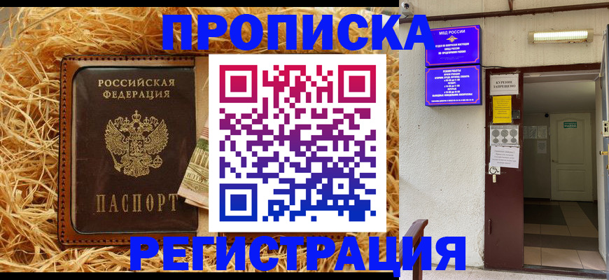 где прописаться в Лобне