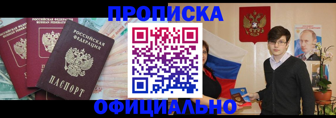 временная регистрация адрес в Лобне